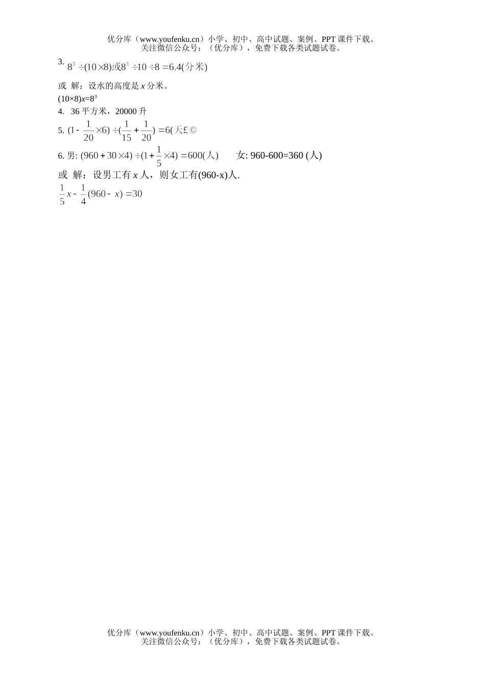 小学五年级数学练习题试卷_第2页
