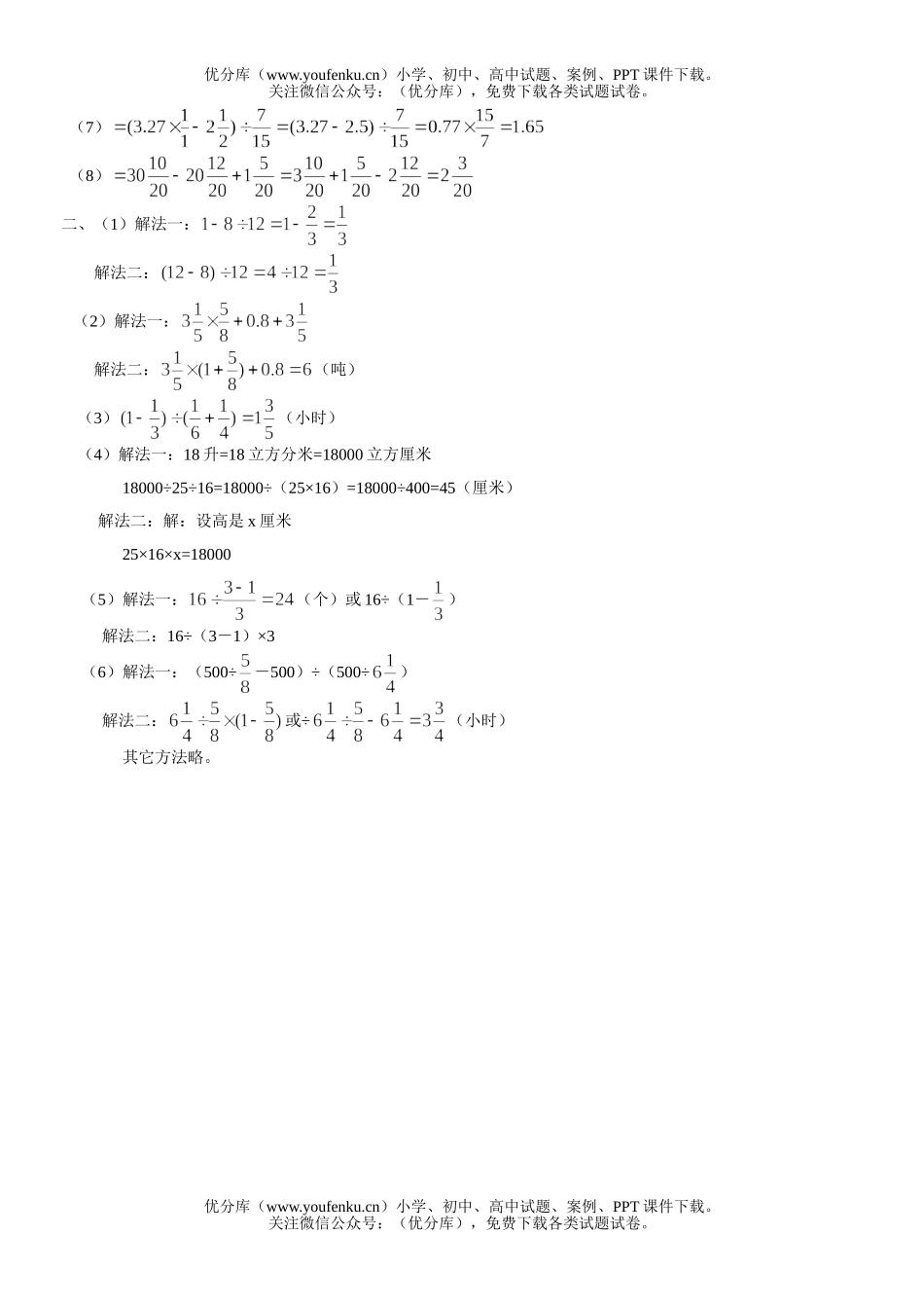 小学五年级数学重点问题解答试卷_第2页