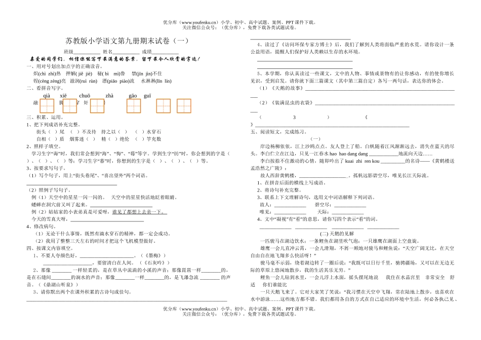 小学五年级语文苏教版上册期末试卷_第1页