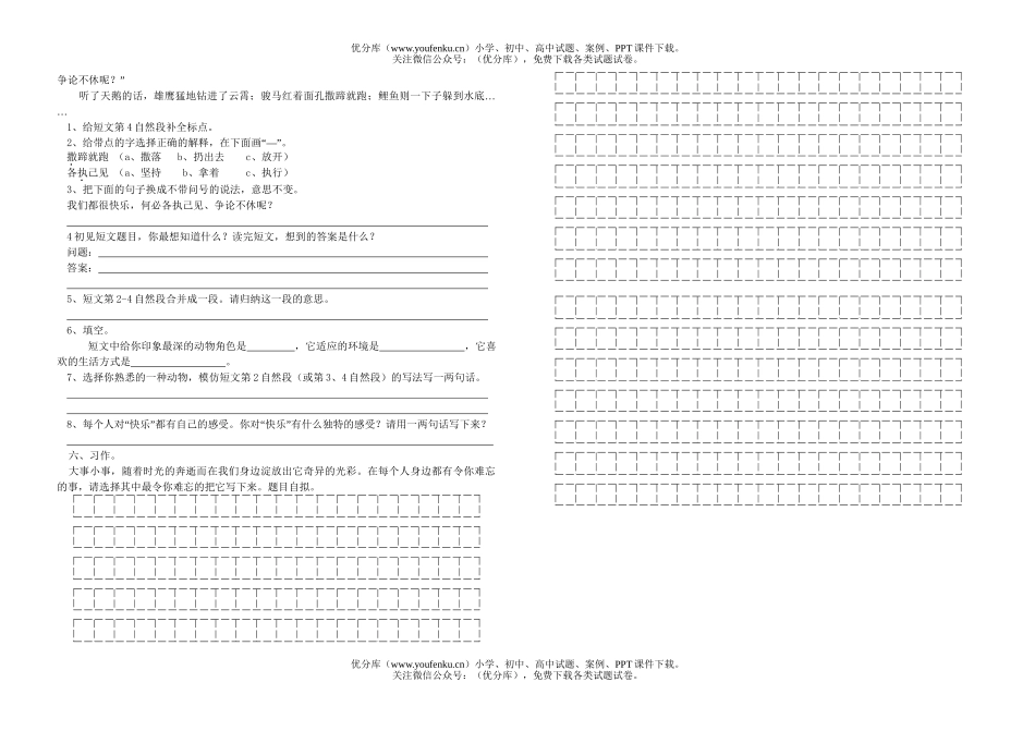 小学五年级语文苏教版上册期末试卷_第2页