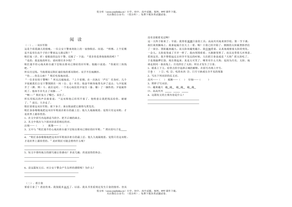 小学五年级语文北师大版阅读训练试卷_第1页
