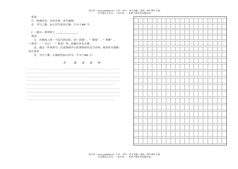 小学五年级语文北师大版下学期期末试卷_第2页
