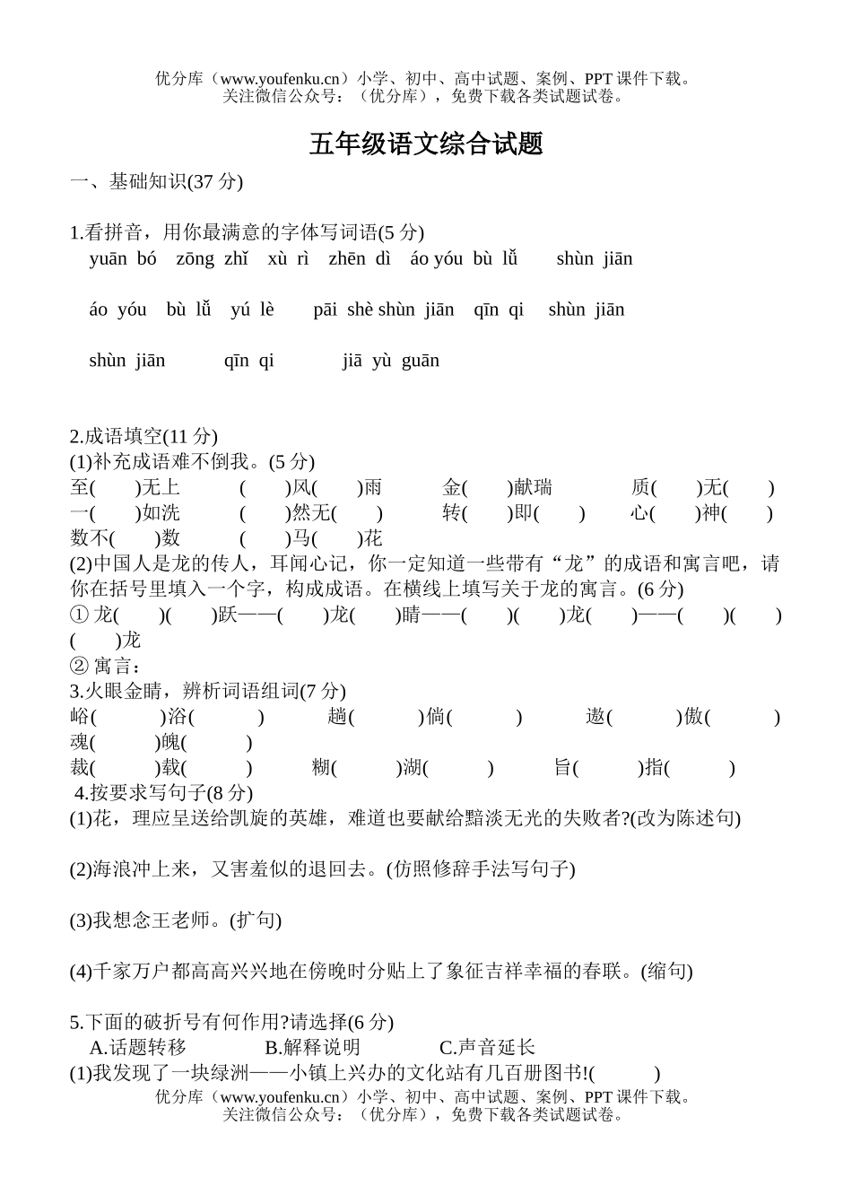 小学五年级语文北师大版下册综合试卷_第1页