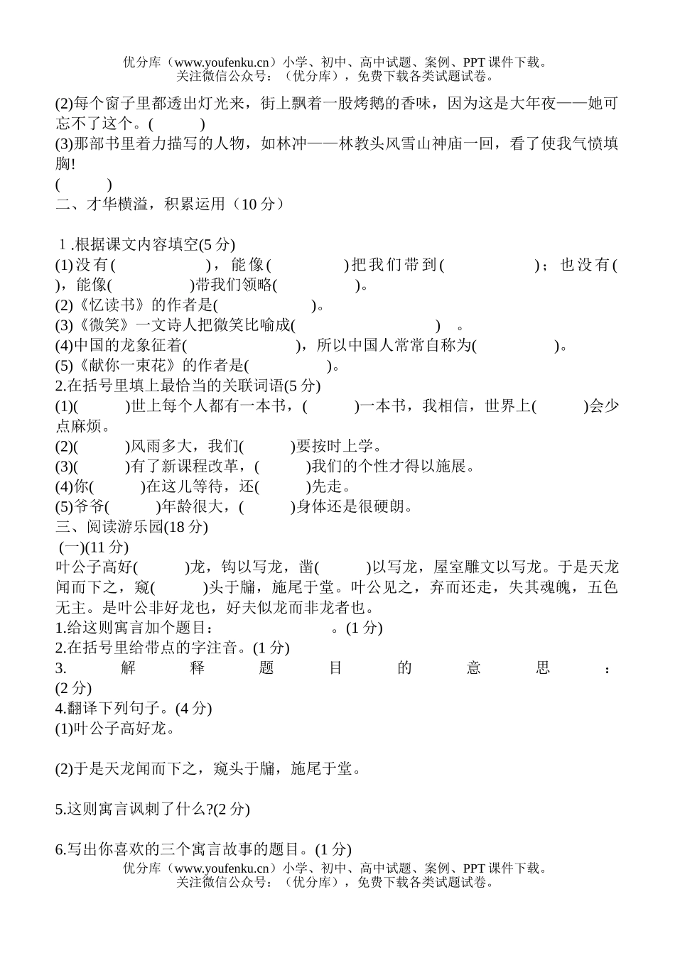 小学五年级语文北师大版下册综合试卷_第2页
