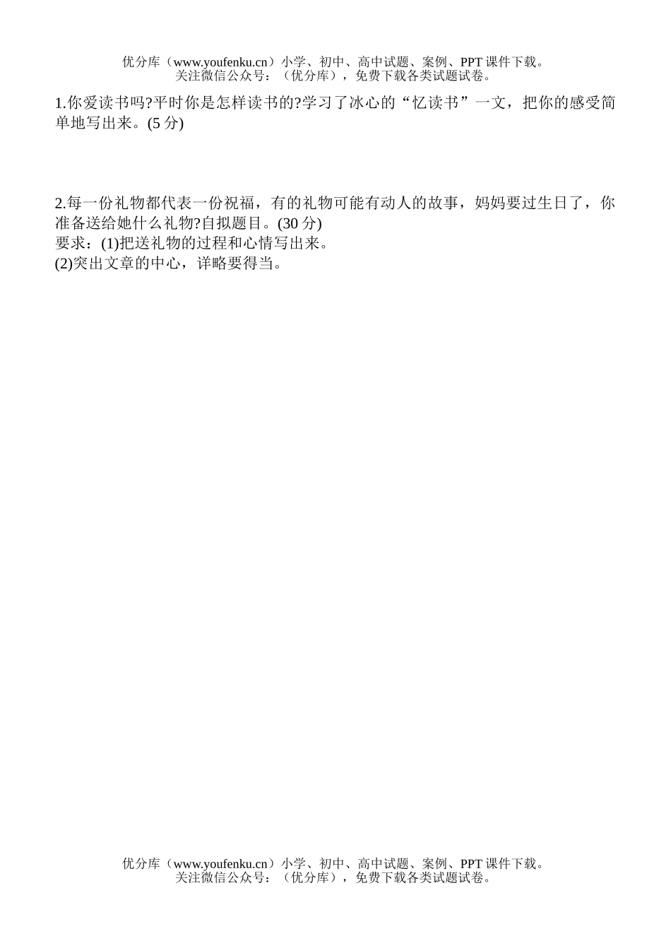 小学五年级语文北师大版下册综合试卷_第3页