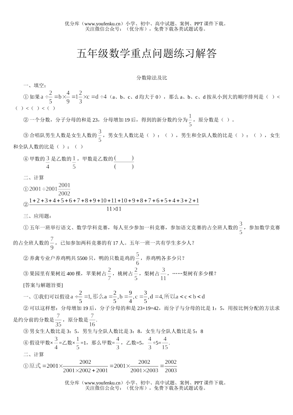 小学五年级数学重点问题练习解答试卷_第1页
