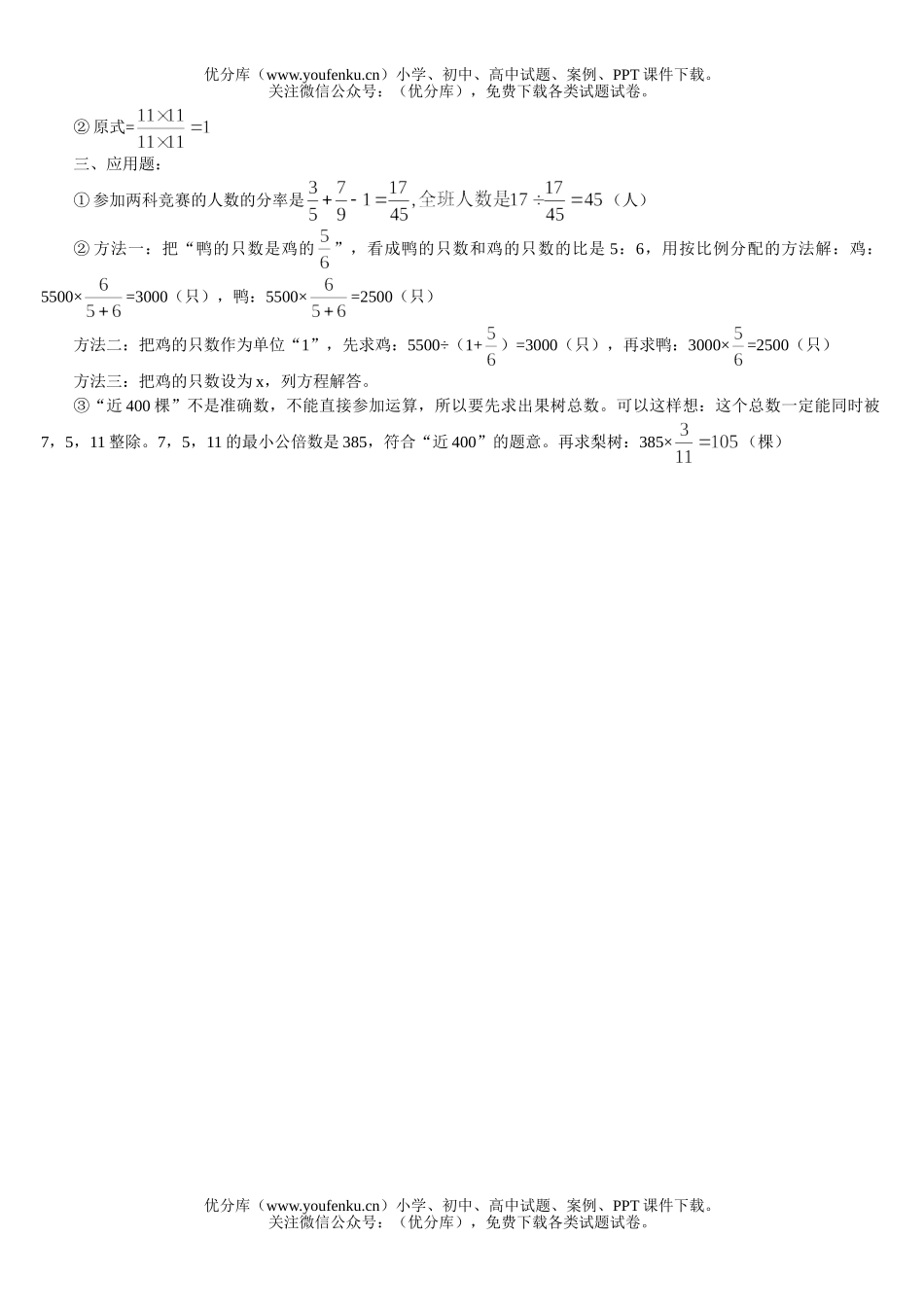 小学五年级数学重点问题练习解答试卷_第2页