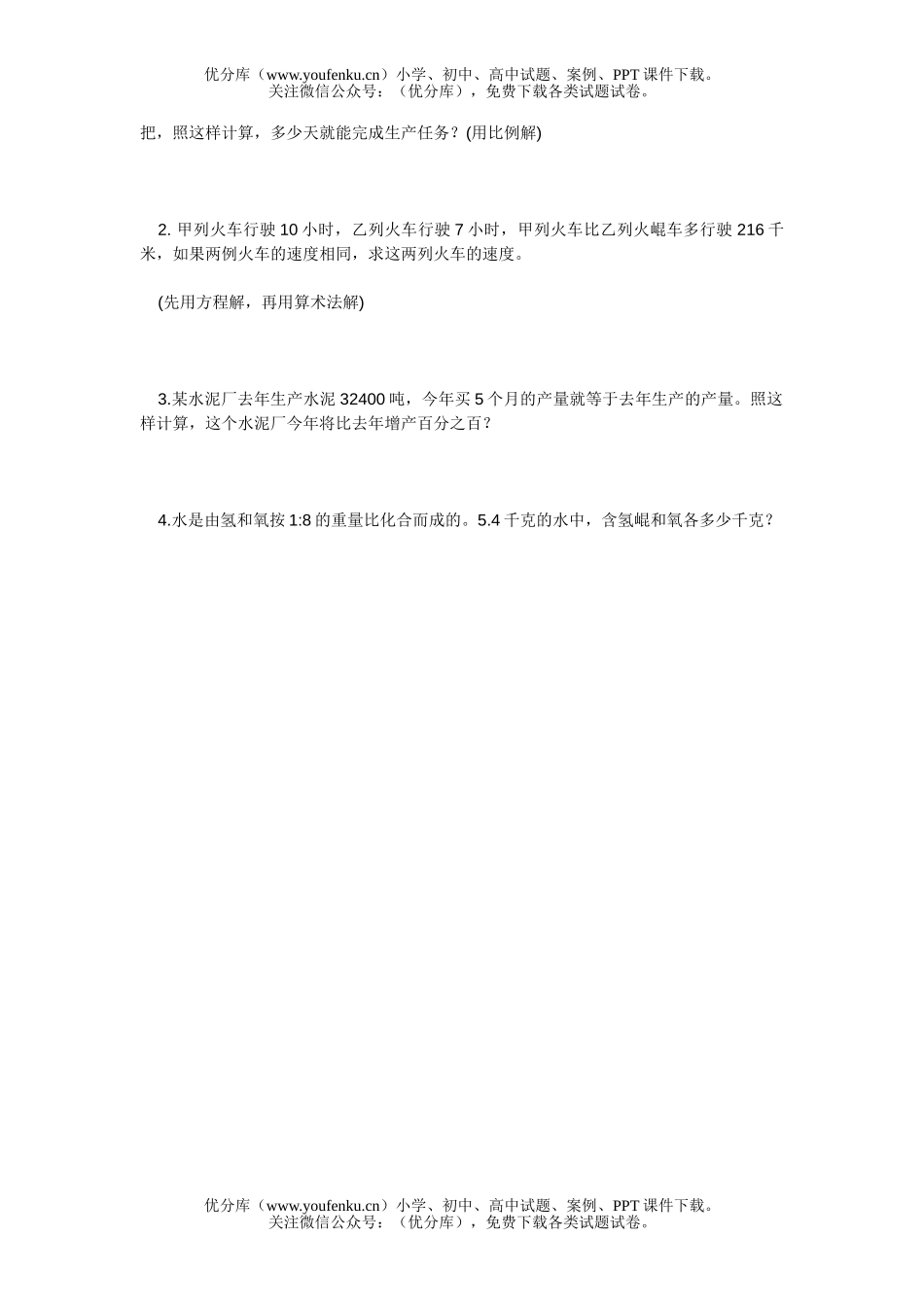 小学五年级数学六月份测试卷_第2页