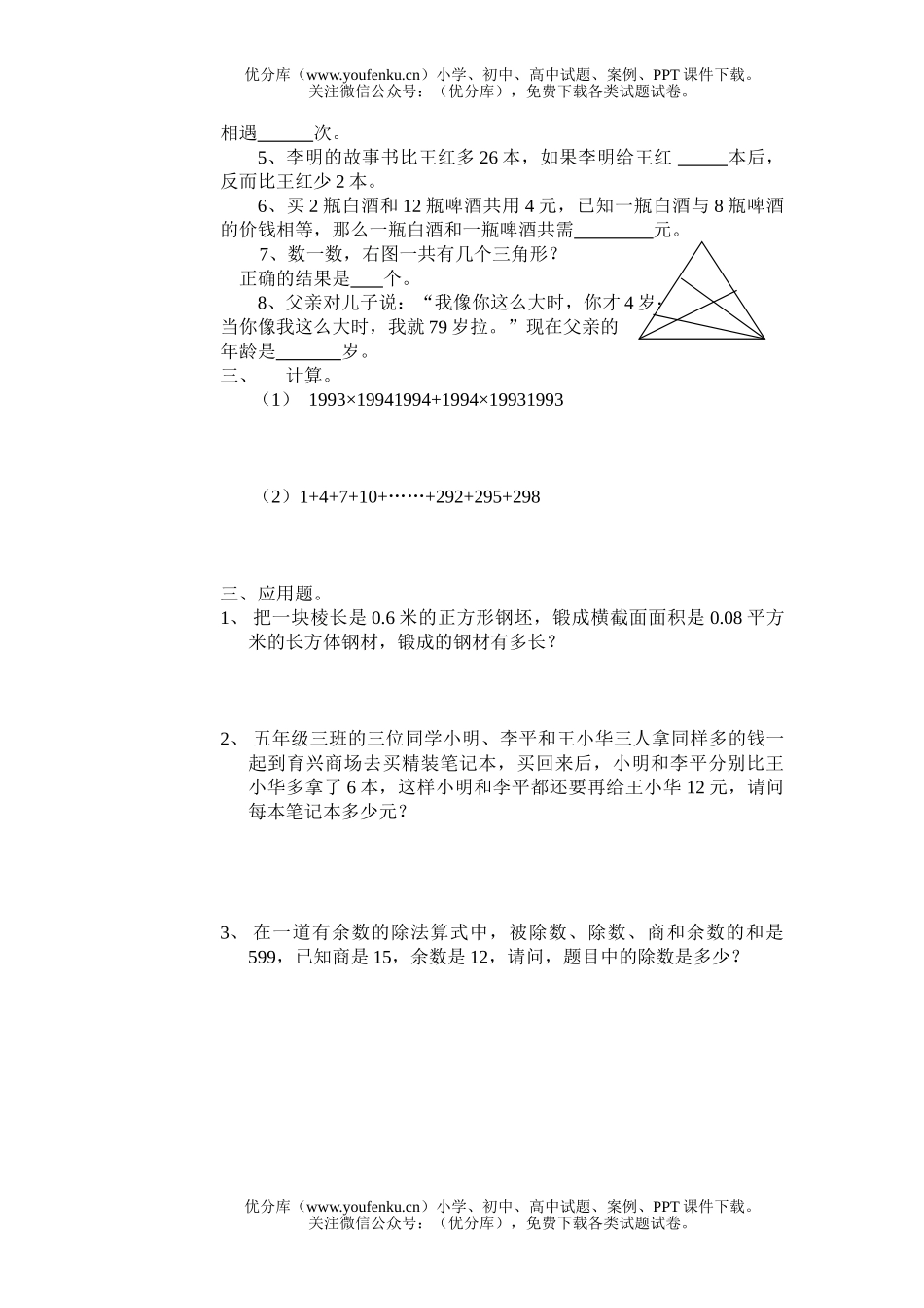 小学五年级数学厦门实小科竞赛卷(A组)试卷_第2页