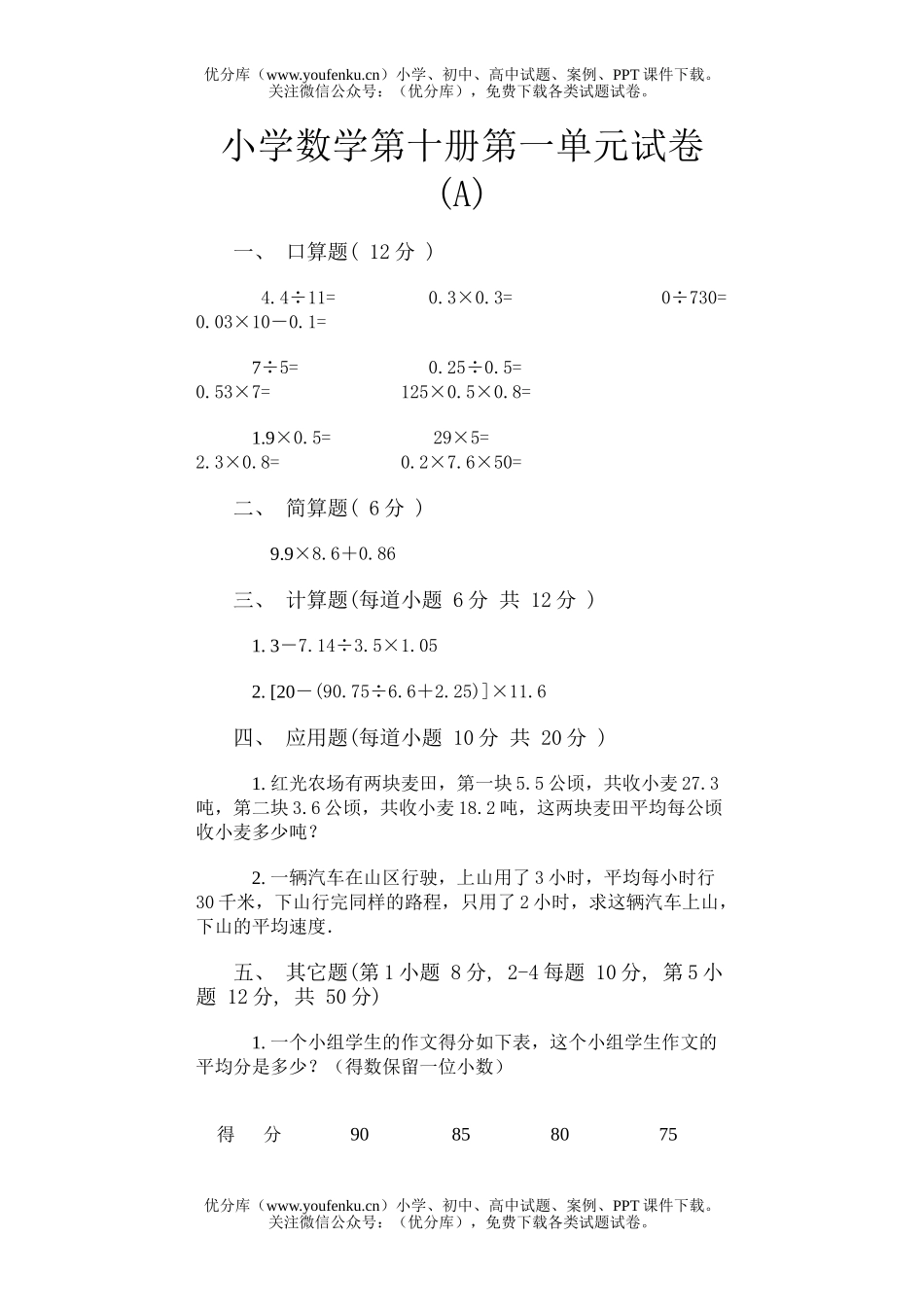 小学五年级数学单元测验及综合能力检测试卷_第1页