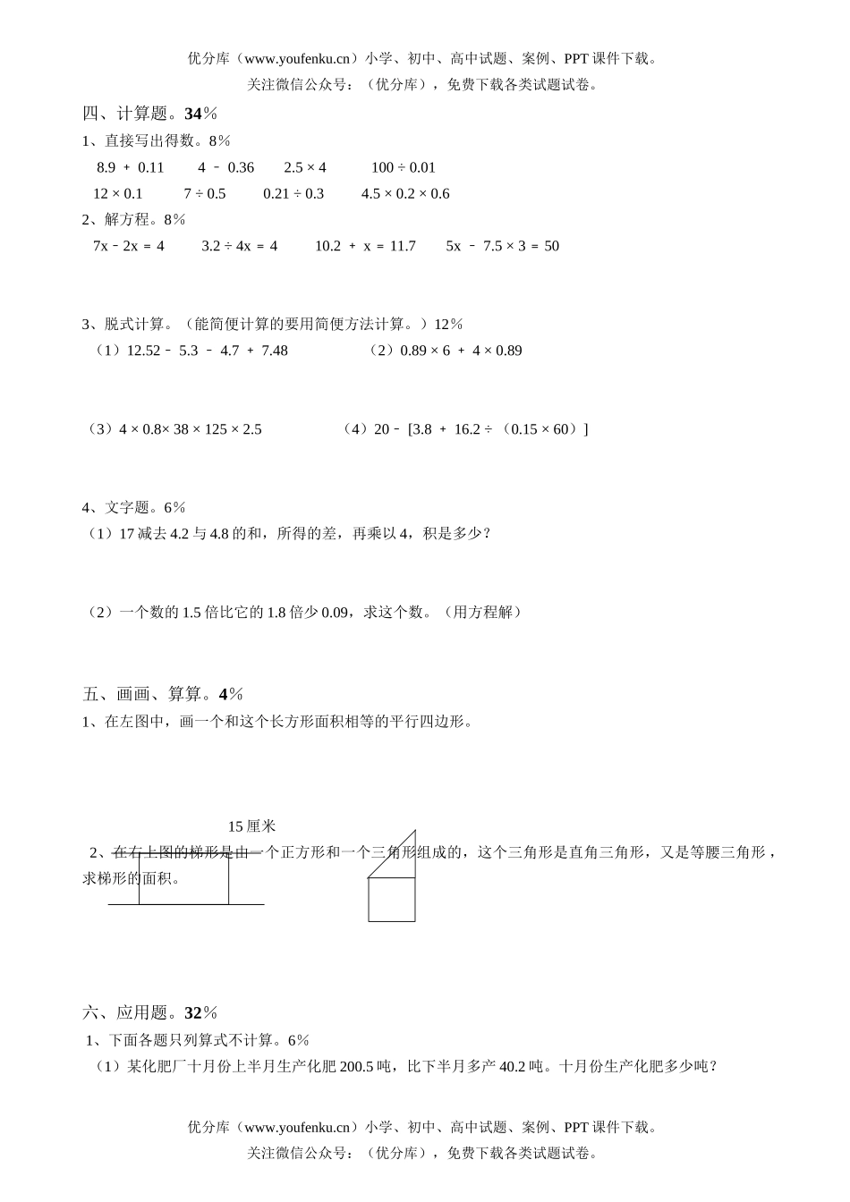 小学五年级数学第九册期末综合练习题试卷_第2页