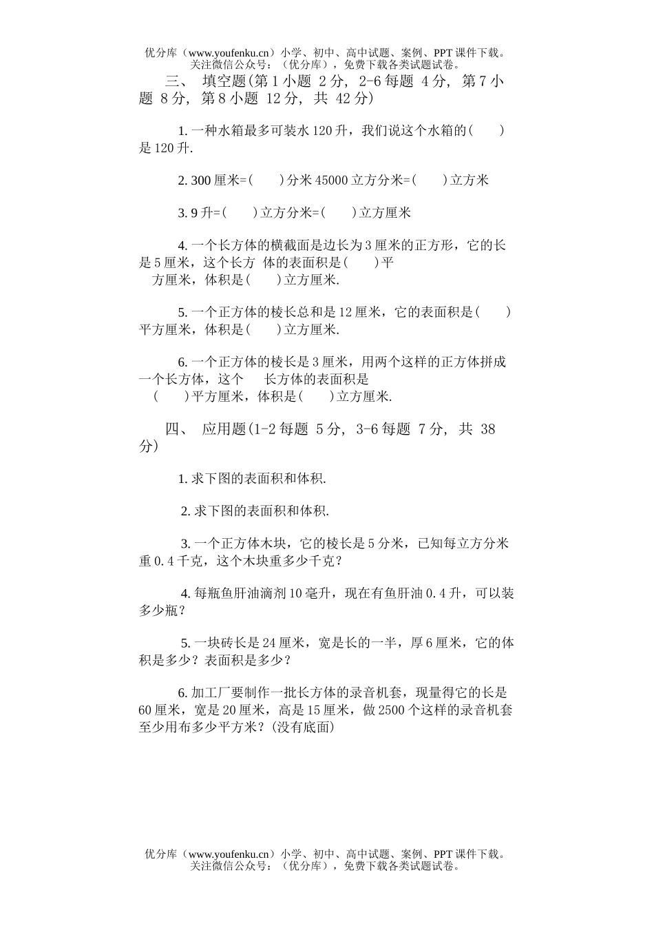 小学五年级数学第十册第二单元AB试卷_第1页