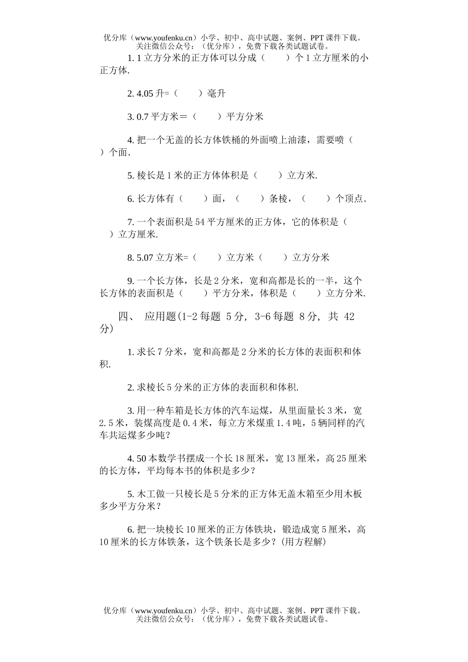 小学五年级数学第十册第二单元AB试卷_第2页