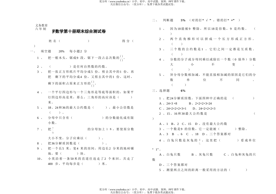 小学五年级数学第十册期末测试卷_第1页