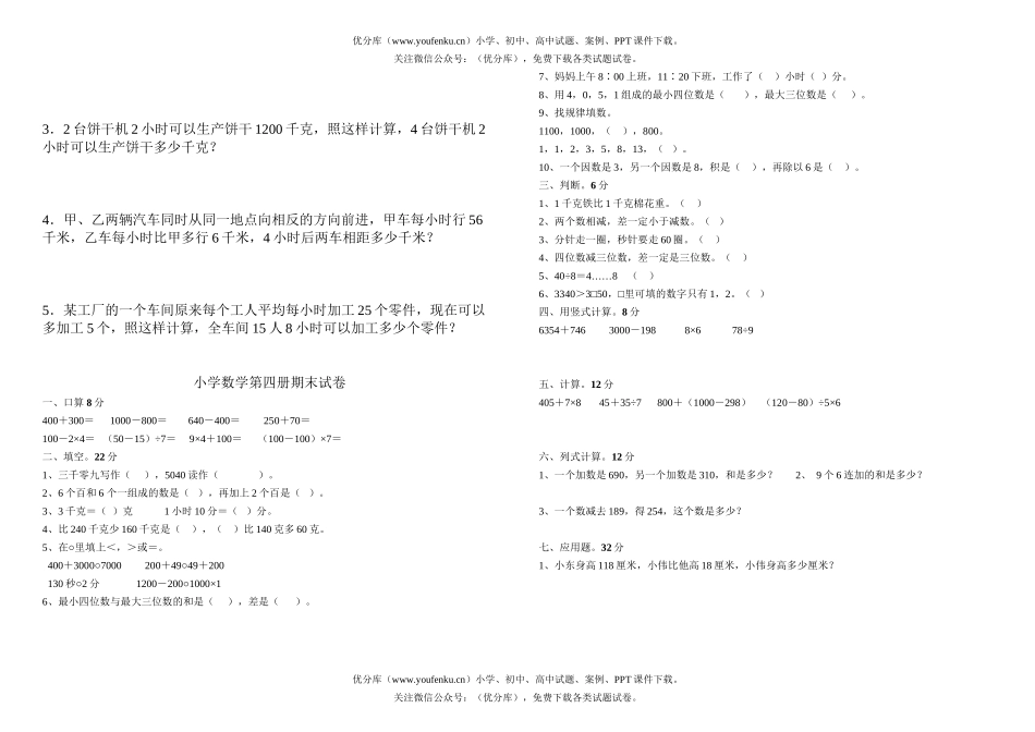 小学五年级数学第十册期末模拟试卷_第3页