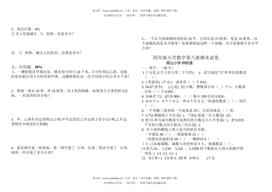 小学五年级数学第十册期末模拟1试卷_第1页
