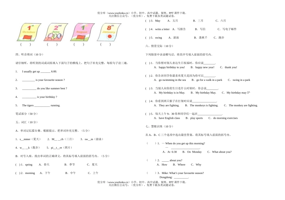 小学五年级英语2007年下学期期末测试卷_第2页