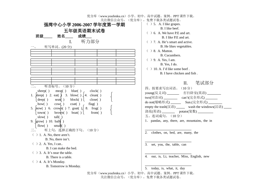 小学五年级英语2007年第一学期上册期末试卷_第1页