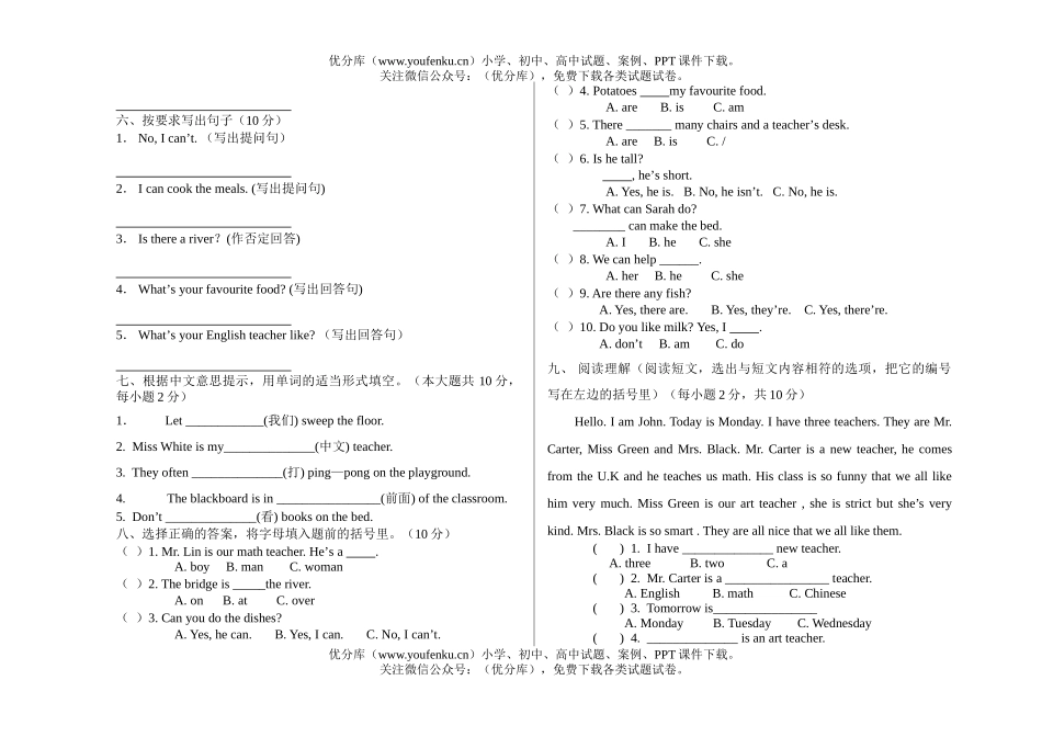 小学五年级英语2007年第一学期上册期末试卷_第2页