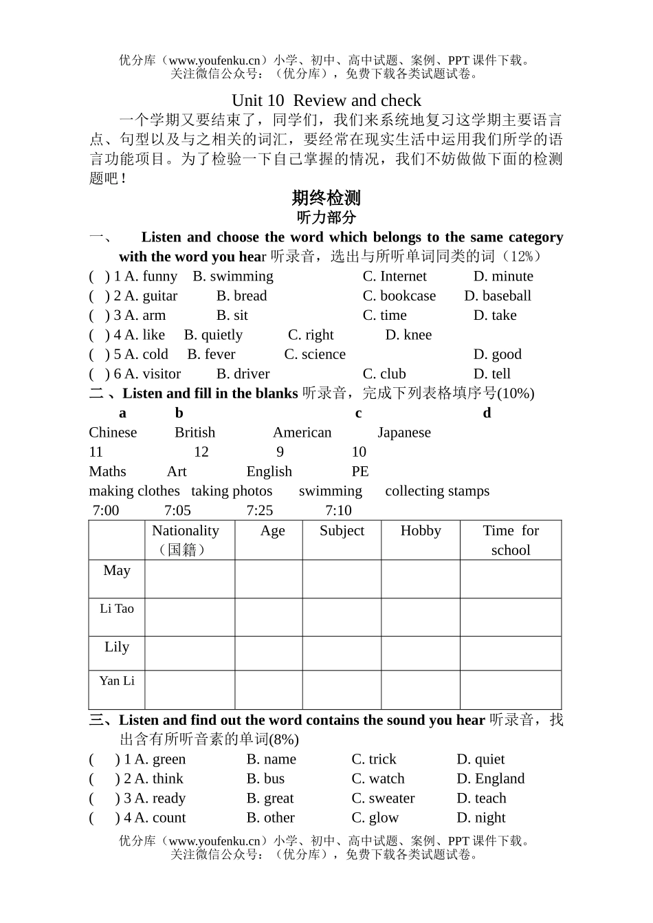 小学五年级英语5BUnit 10  Review and check练习及要点试卷_第1页