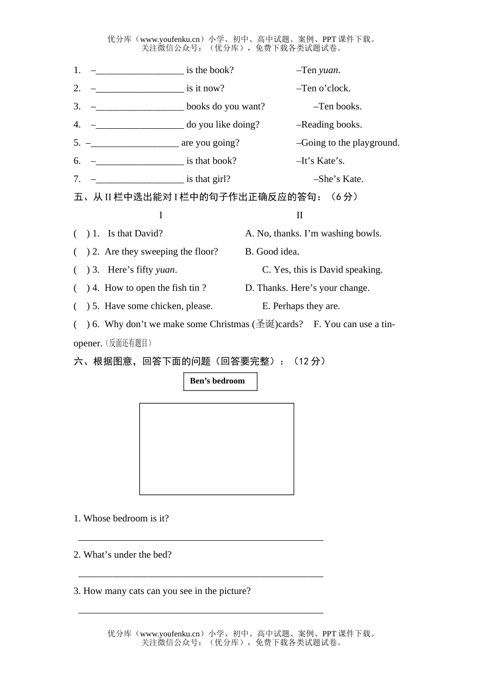 小学五年级英语5A期末调研试卷_第1页