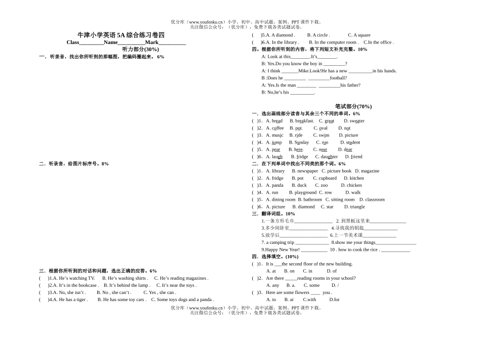 小学五年级英语5A期末试卷_第1页