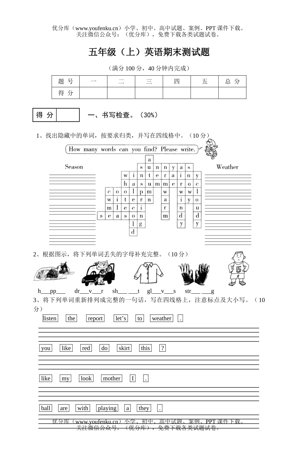 小学五年级英语(上)期末测试卷_第1页