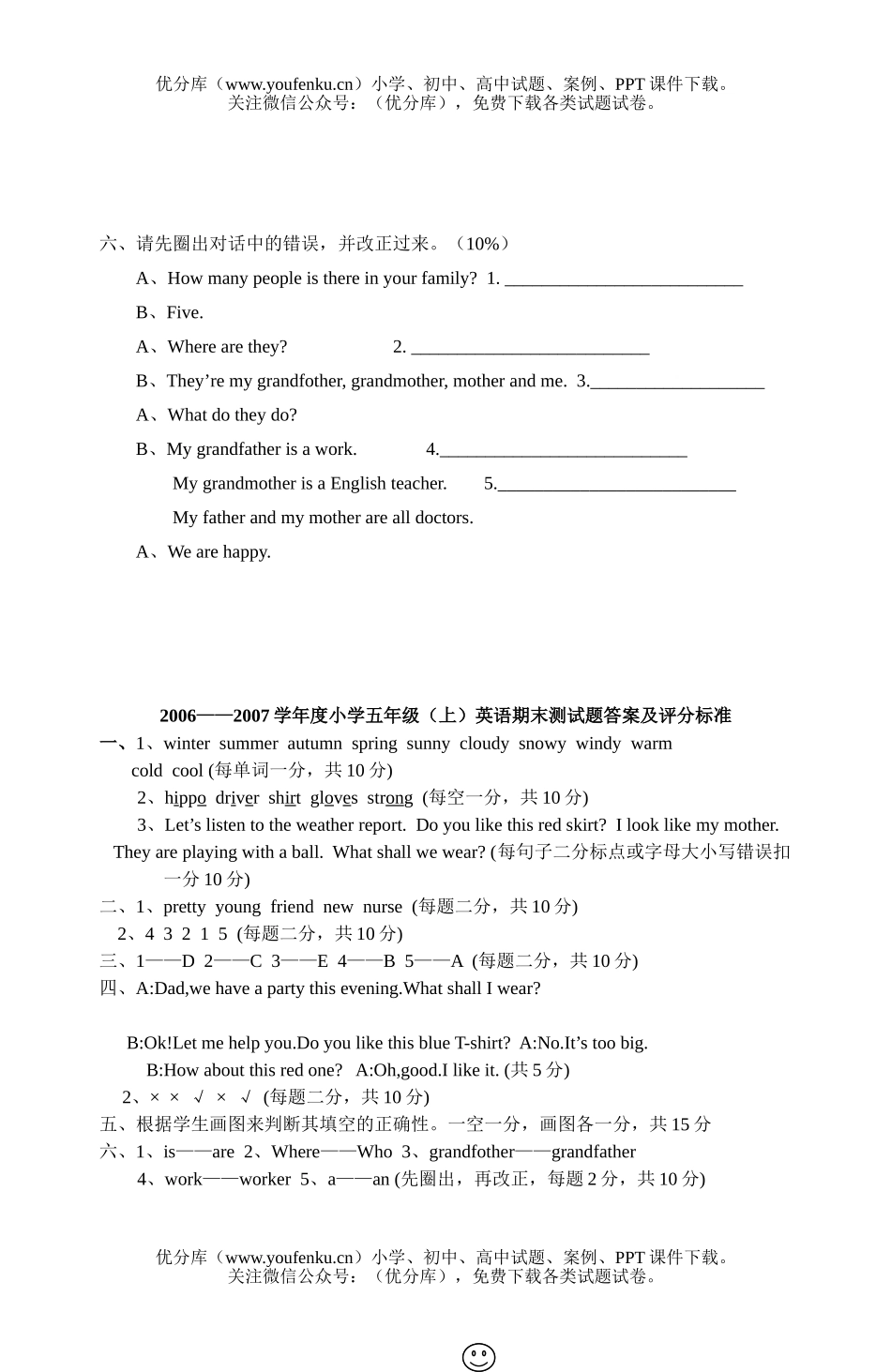 小学五年级英语(上)期末测试卷_第3页