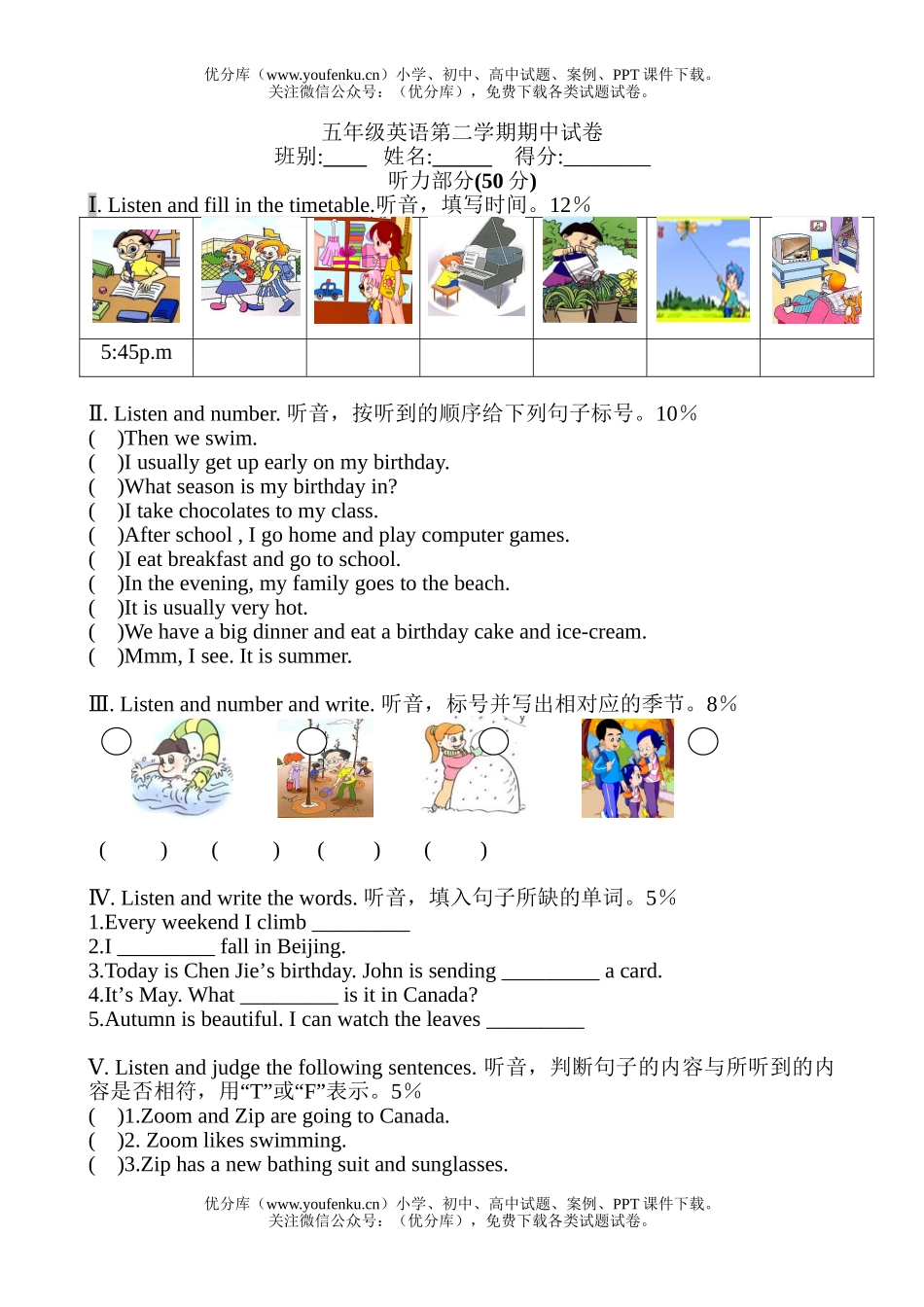 小学五年级英语第二学期期中试卷_第1页