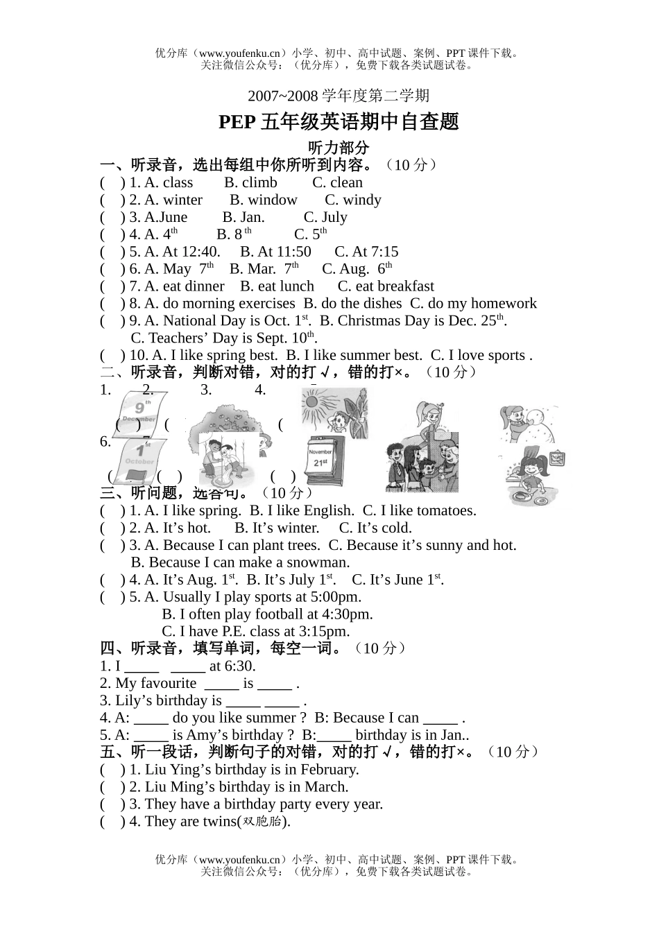 小学五年级英语第二学期期中自查题3试卷_第1页