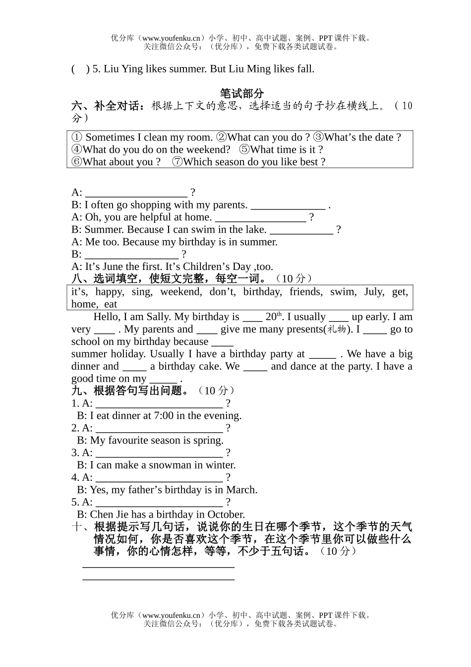 小学五年级英语第二学期期中自查题3试卷_第2页