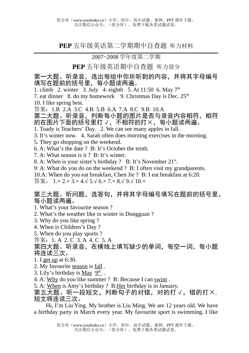 小学五年级英语第二学期期中自查题试卷_第1页