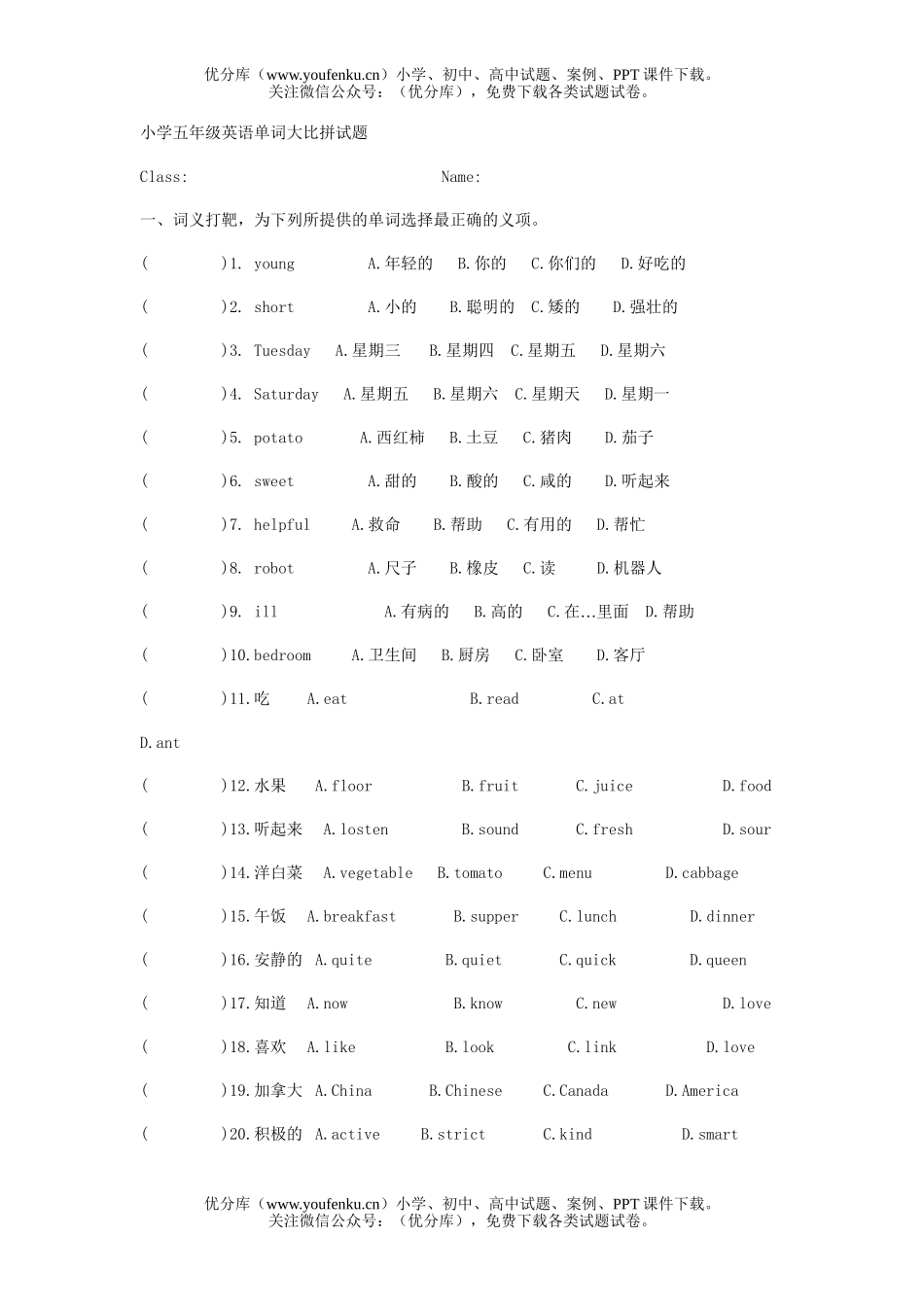 小学五年级英语单词大比拼试卷_第1页