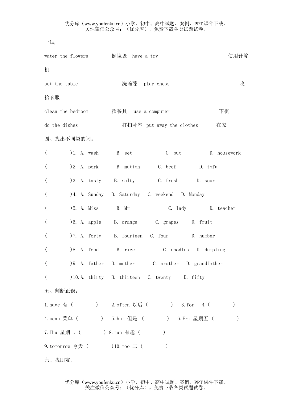 小学五年级英语单词大比拼试卷_第3页