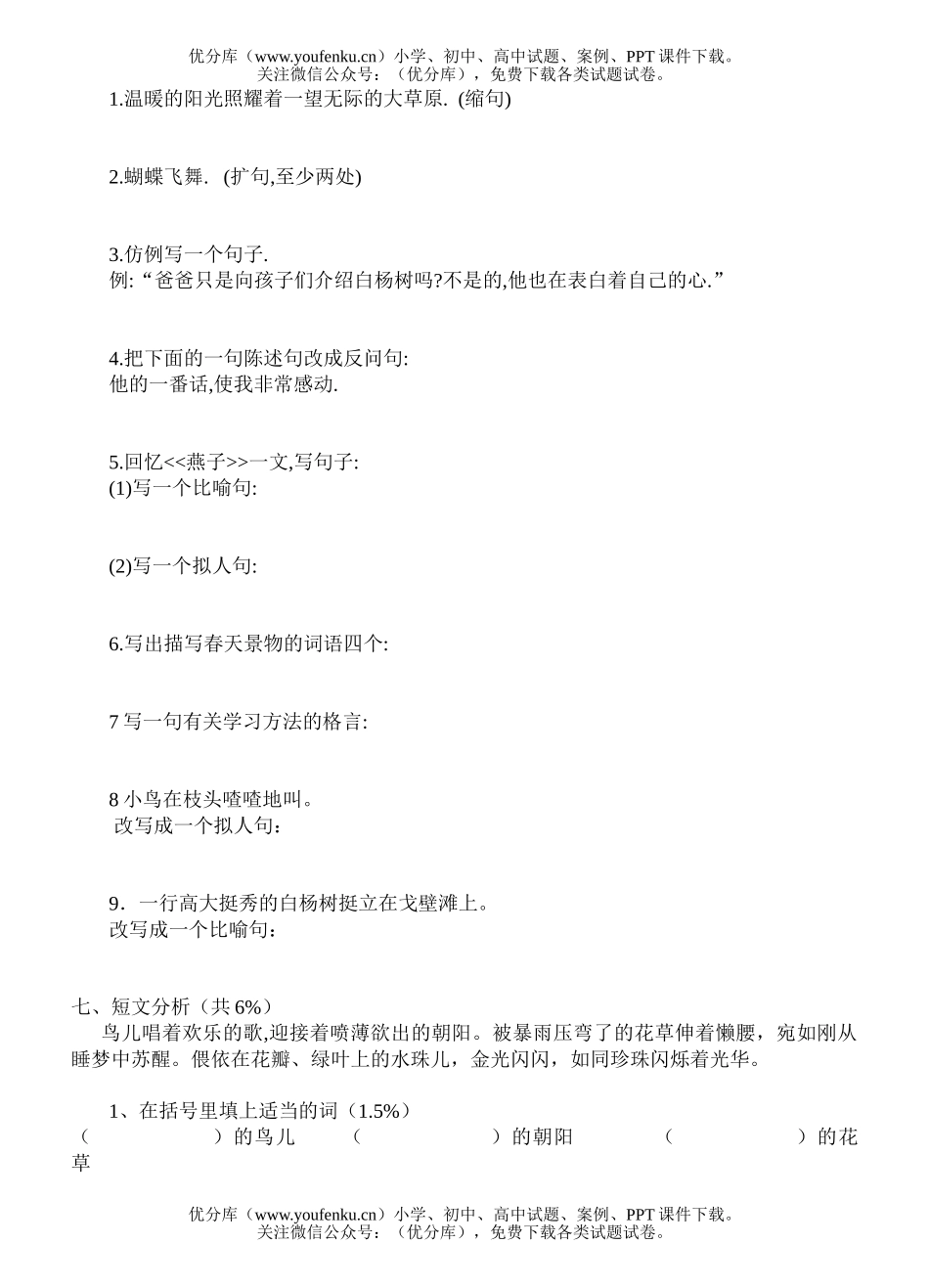 小学五年级语文第一学月月考试卷_第2页