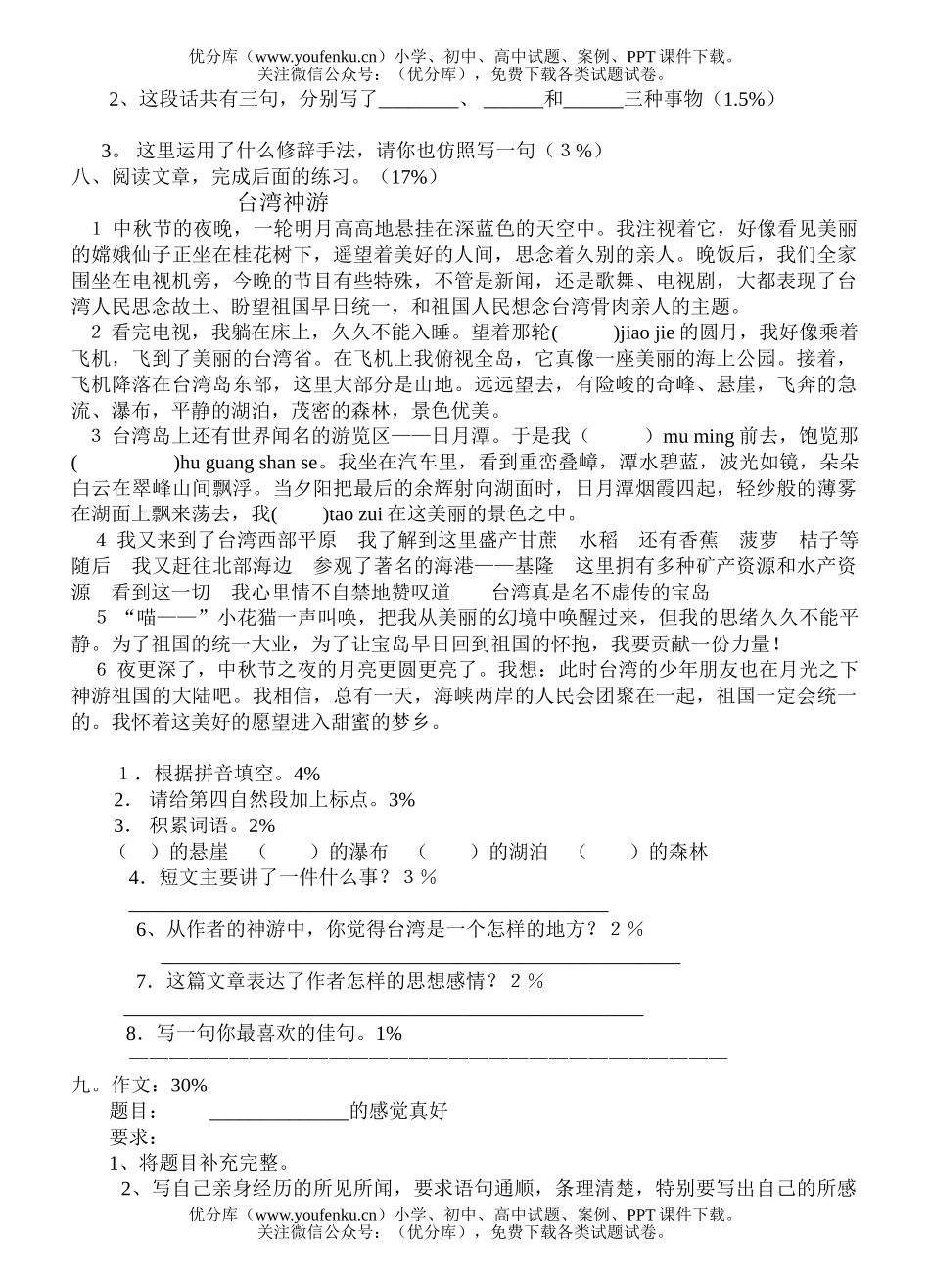 小学五年级语文第一学月月考试卷_第3页