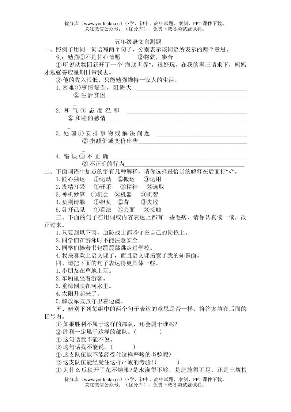 小学五年级语文自测题试卷_第1页