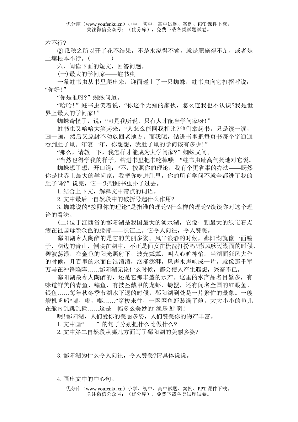 小学五年级语文自测题试卷_第2页