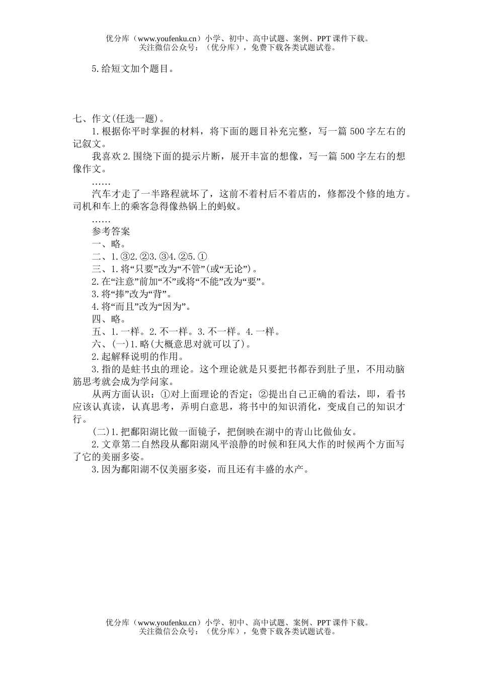 小学五年级语文自测题试卷_第3页