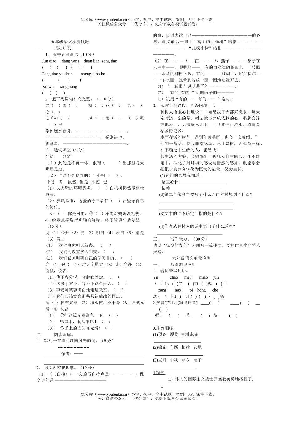 小学五年级语文检测试卷_第1页