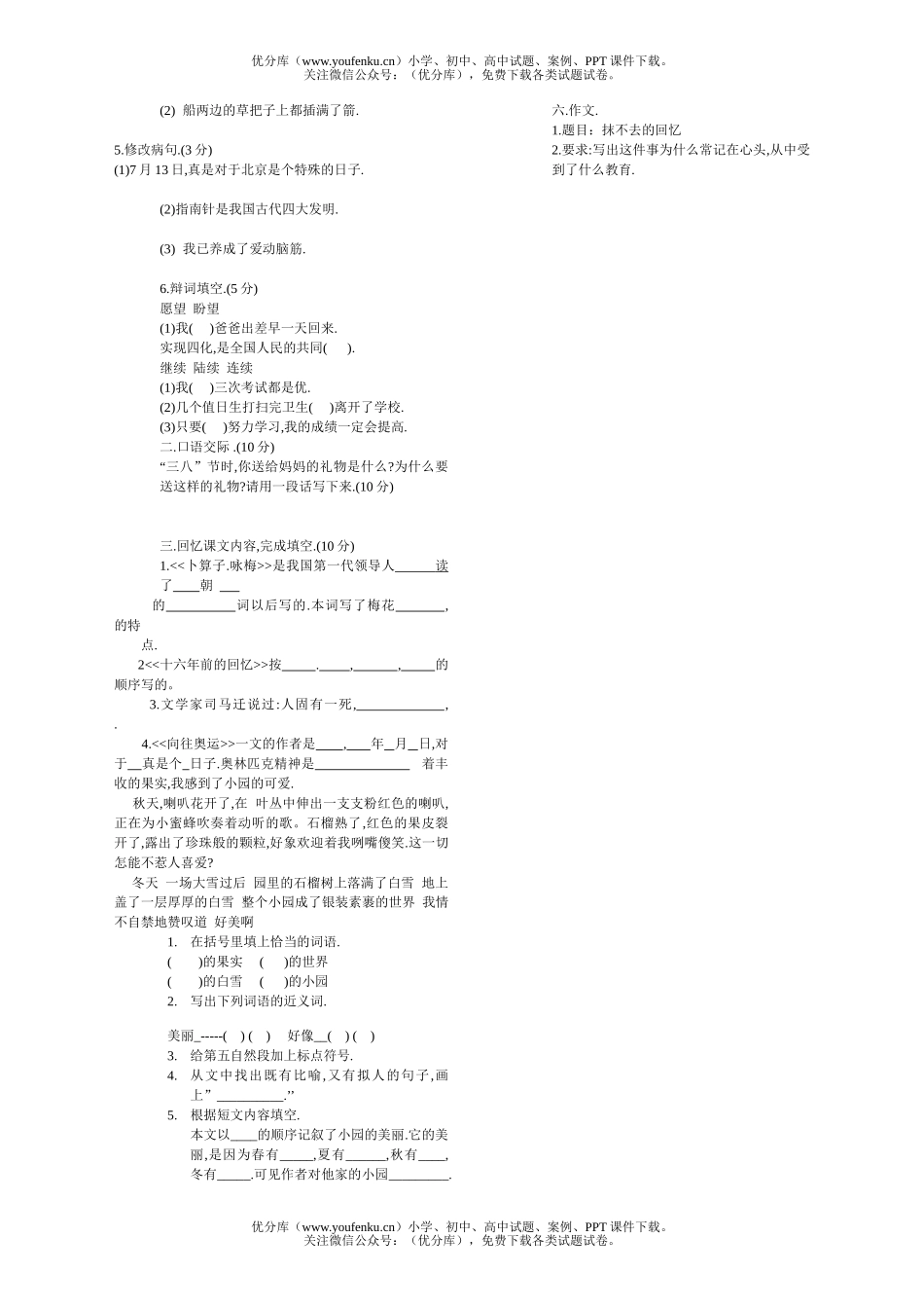 小学五年级语文检测试卷_第2页
