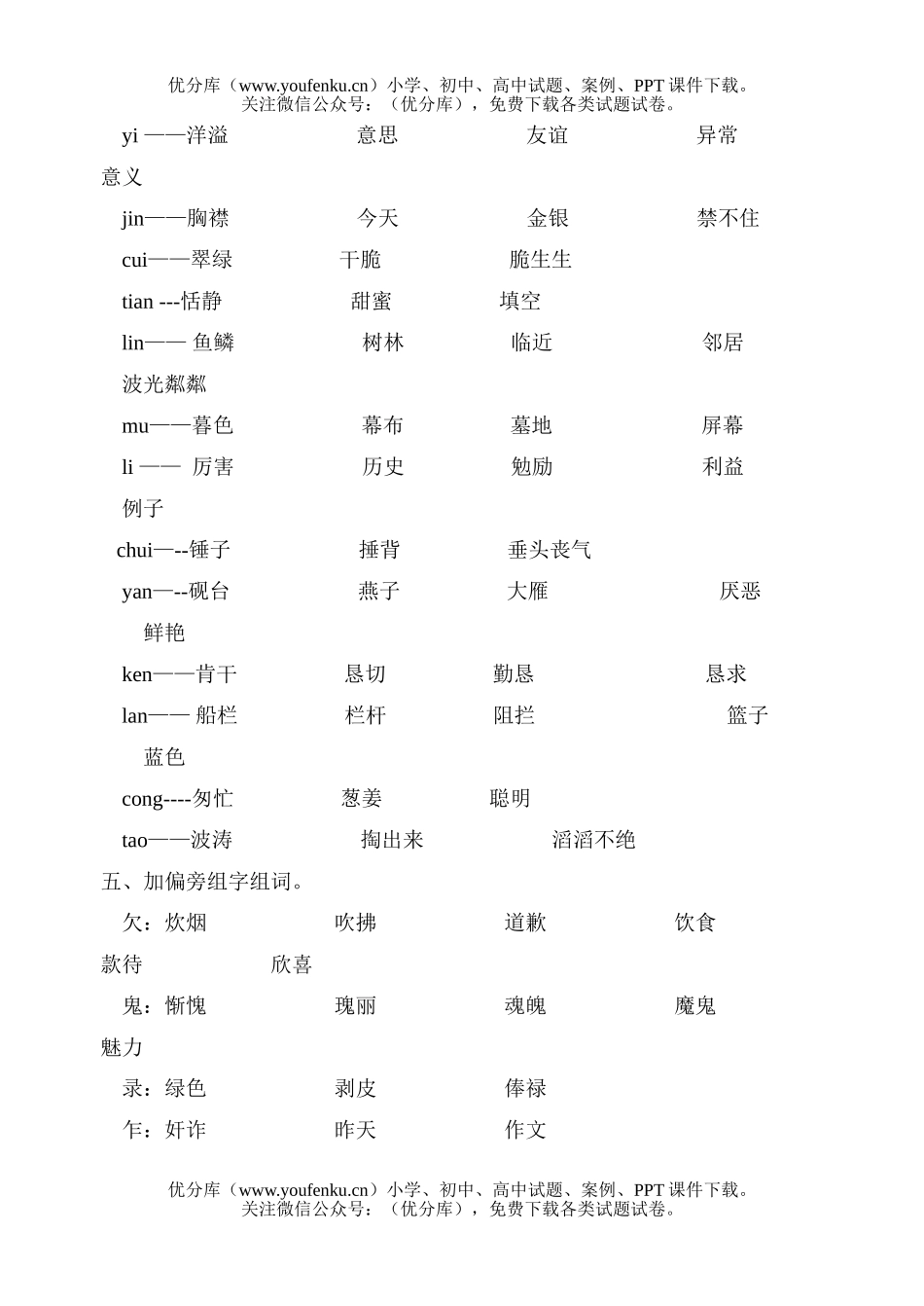 小学五年级语文苏教版第九册生字复习试卷_第2页