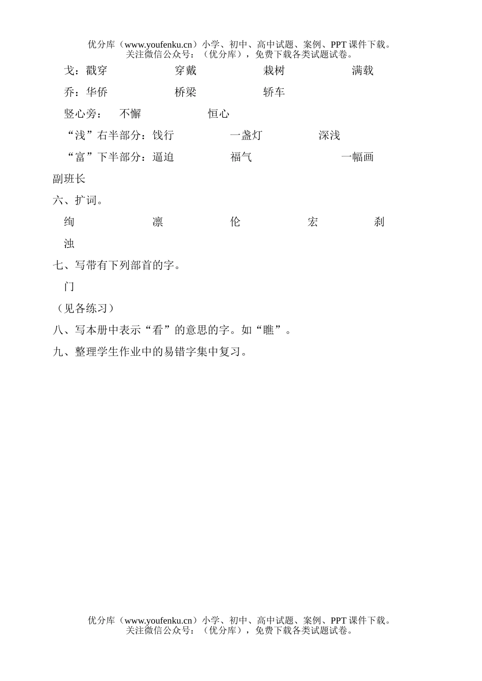 小学五年级语文苏教版第九册生字复习试卷_第3页