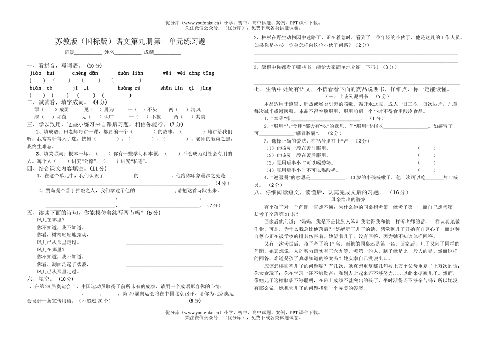 小学五年级语文苏教版第九册测试集试卷_第1页