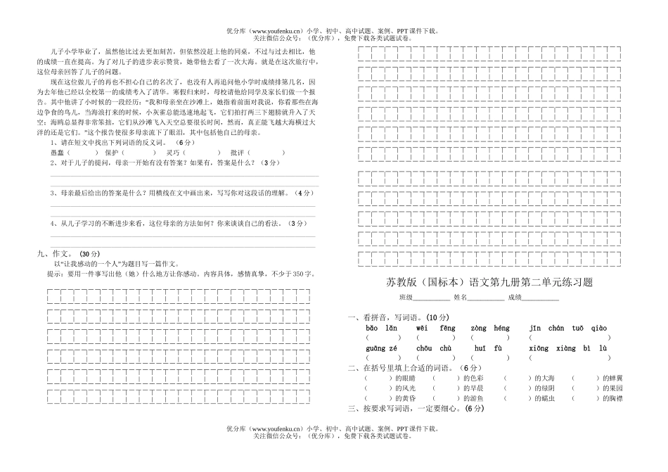 小学五年级语文苏教版第九册测试集试卷_第2页