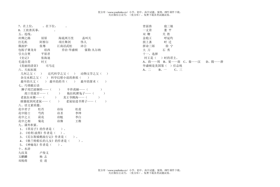 小学五年级语文苏教版亲近母语复习题试卷_第1页