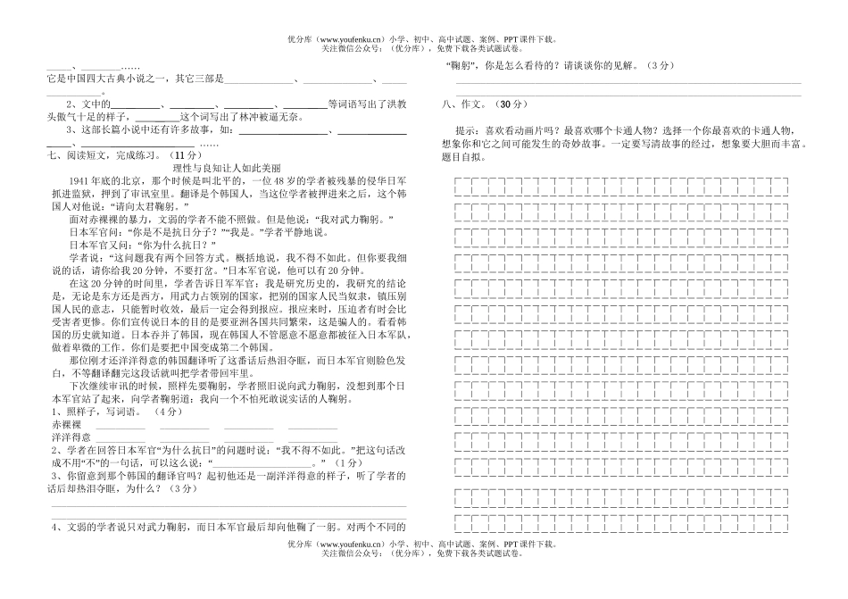 小学五年级语文苏教版上第七单元测试卷_第2页