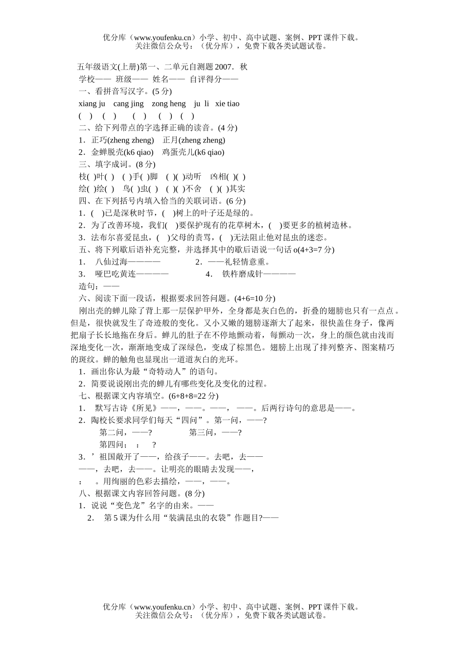 小学五年级语文苏教版上第一单元测试卷_第1页