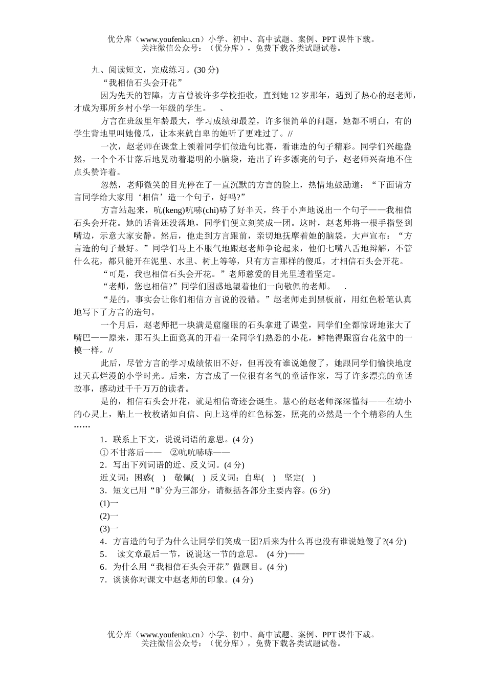小学五年级语文苏教版上第一单元测试卷_第2页