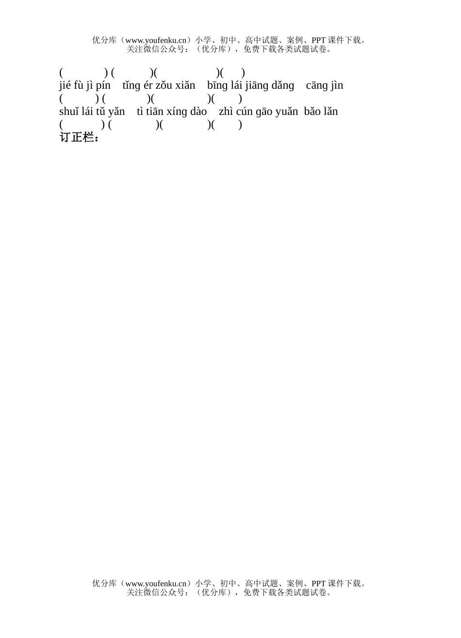 小学五年级语文苏教版上学期词语过关试卷_第3页